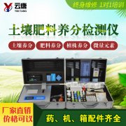 土壤肥料養(yǎng)分檢測(cè)儀有哪些作用？