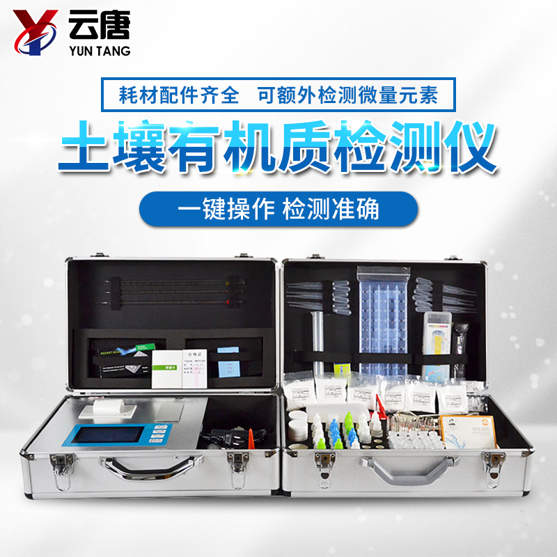 土壤有機(jī)質(zhì)檢測(cè)儀 土壤有機(jī)質(zhì)檢測(cè)儀