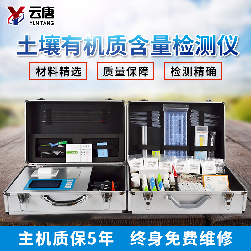土壤有機質(zhì)檢測儀 土壤有機質(zhì)檢測儀