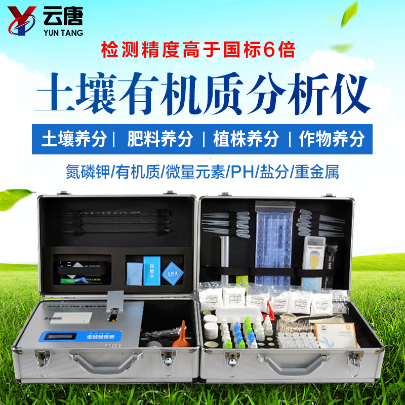 土壤有機質(zhì)檢測儀 土壤有機質(zhì)檢測儀