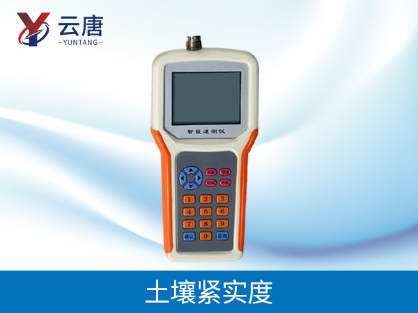 土壤緊實(shí)度儀 土壤緊實(shí)度儀